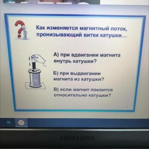 Как изменяется магнитный. Как изменяется магнитный поток пронизывающий катушку. магнитный поток пронизывающий виток катушки. когда меняется магнитный поток пронизывающий катушку. сегодня магнитный поток пронизывающий витки катушки катушки 8 вот.