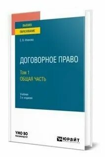 Договорное право в таблицах