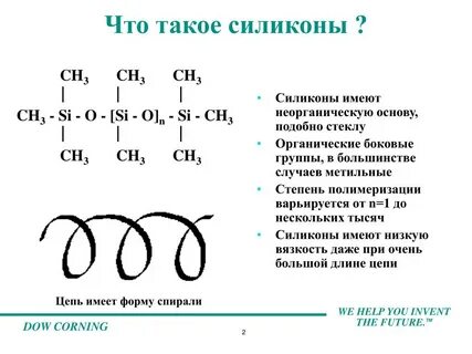 Кремний органические соединения