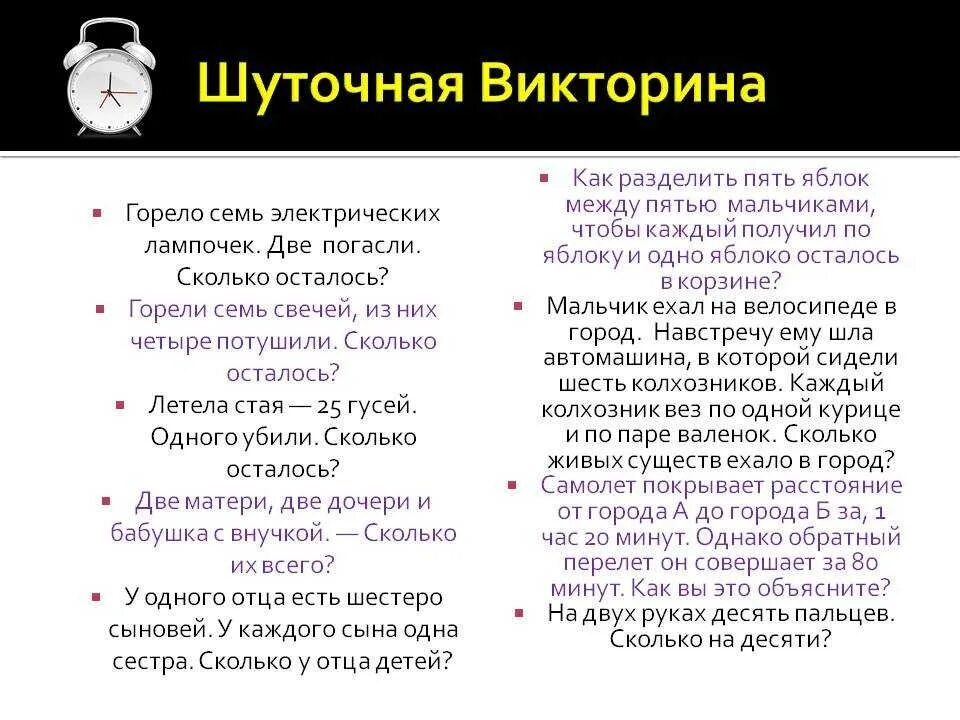 Витронины на день рождения. Смешные загадки для веселой взрослой компании