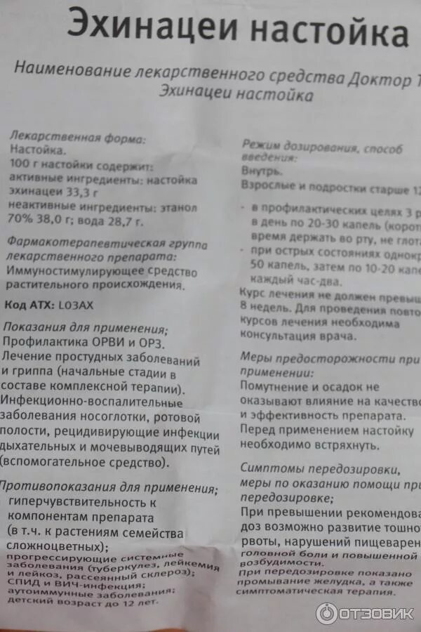 Эхинацеи пурпурной экстракт с вит. Эхинацея-галенофарм настойка 50мл. Эхинацея н-ка фл 50мл. Эхинацеи н-ка 50мл. Эхинацея настойка инструкция по применению для детей.