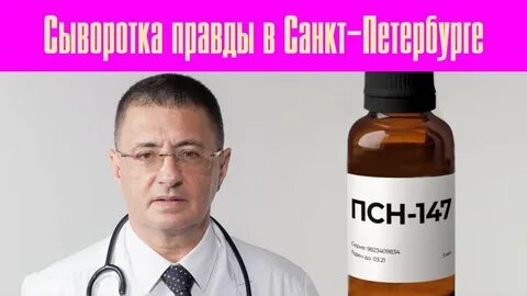 Препарат правды