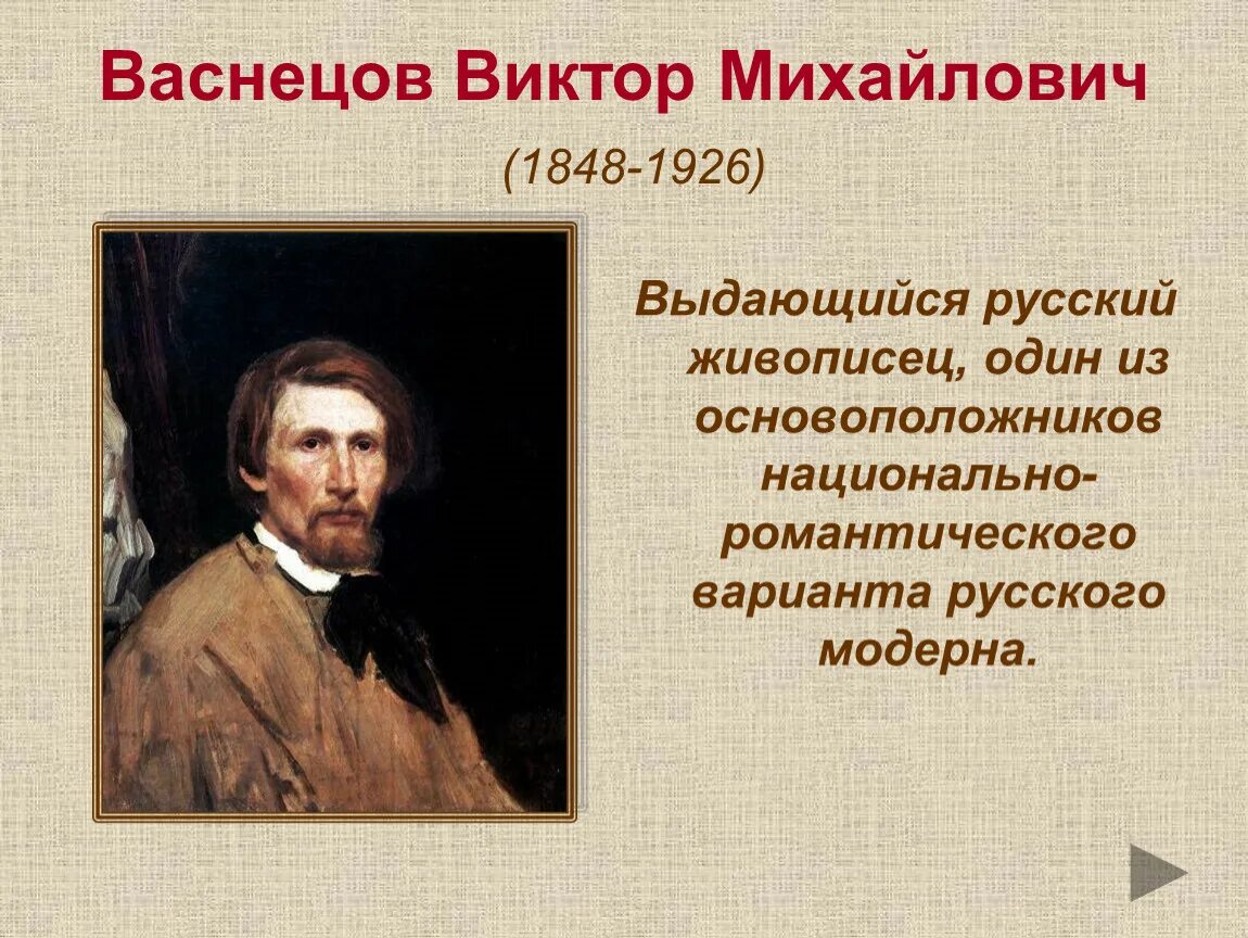 Сообщение о русском художнике 5 класс