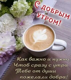 Доброе утро простыми словами коротко