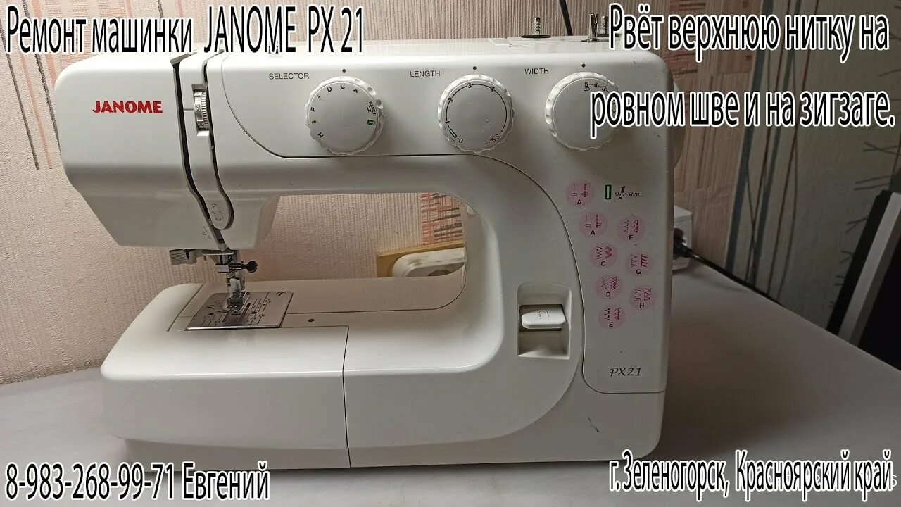 Почему в швейной машинке рвется верхняя. Джаноме q23p. Машинка рвёт верхнюю нить Janome 7518a. Машинка Janome рвет верхнюю нить. Машинка швейная Janome рвется верхняя нить.