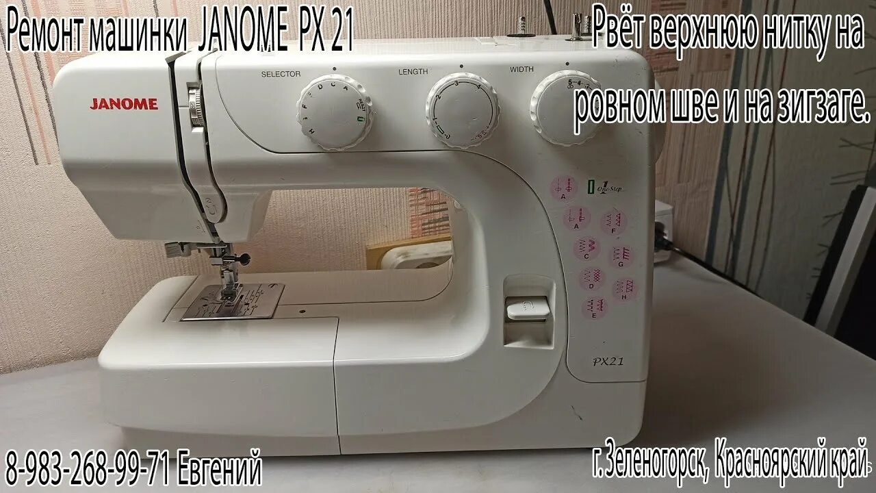 Джаноме q23p. Машинка рвёт верхнюю нить Janome 7518a. Машинка Janome рвет верхнюю нить. Машинка швейная Janome рвется верхняя нить.