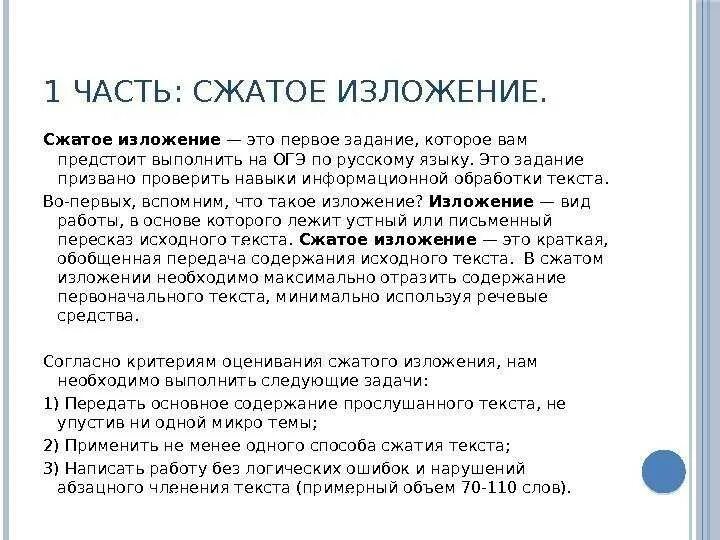 Изложение ОГЭ. Сжатое изложение. Сжатое изложение 9 класс. Изложение 9 класс ОГЭ.