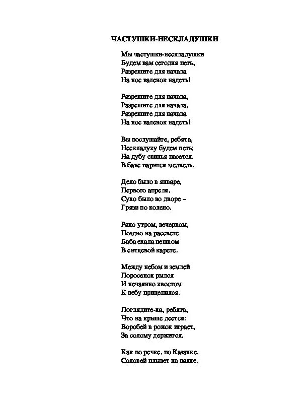 готовые тексты для рэпа. текст под свои слова. текст для списывания 1 класс по русскому языку. запиши слова под диктовку. диктант лето.