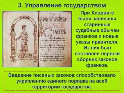 Обычаи франков