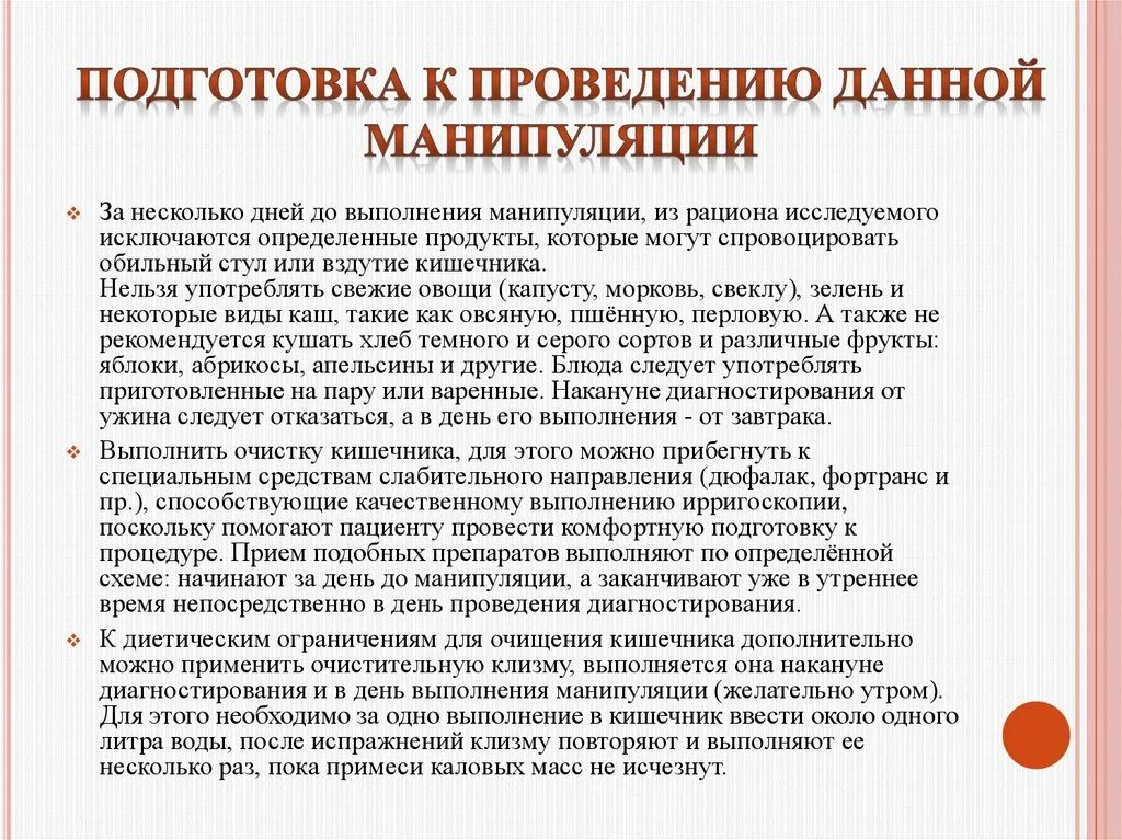 Проведение манипуляции техника. Проведение манипуляции техника