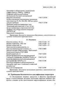 Мук 4.2 2661 10 методы
