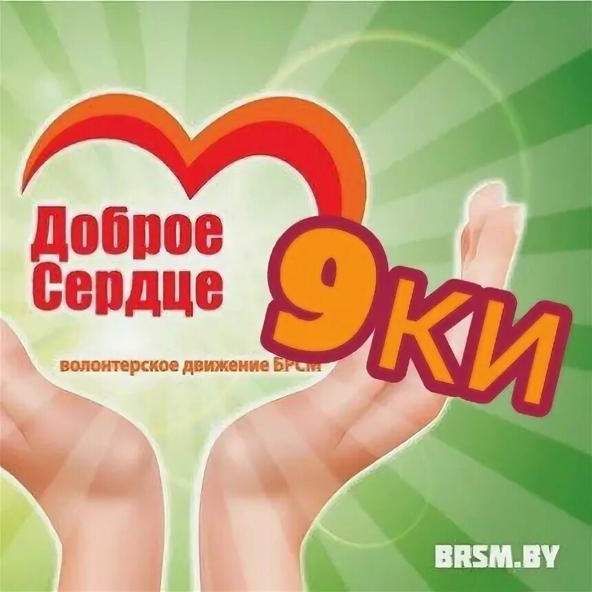 Фонд доброе сердце. Доброе сердце номер. Доброе сердце владикавказ директор. Доброе сердце номер. Доброе сердце номер.