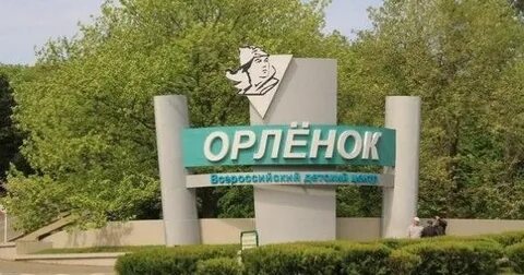 Орленок регистрация