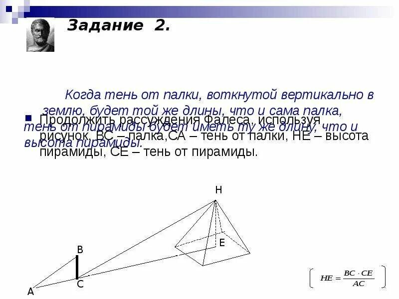 Знак подобия треугольников. Задачи на практическое применение подобия треугольников. Подобные прямоугольные треугольники. Применение подобия к решению задач презентация. Применение подобия к решению задач презентация.