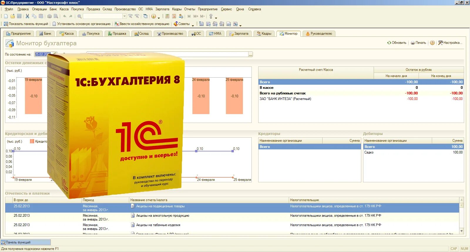 1с бухгалтерия страхования. 1c Бухгалтерия 8.3. 1с Бухгалтерия 7.7 Интерфейс. Стартовая страница 1с 8.3 Бухгалтерия. 1с Бухгалтерия 8.3 Базовая.