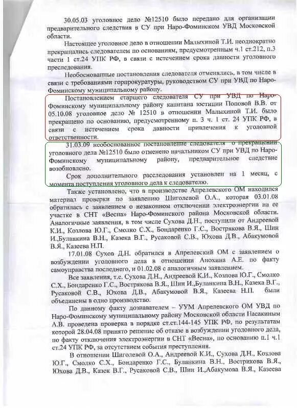 Прекращение уголовного дела по п 2 ч 1 ст 24 УПК РФ. П.2 Ч.1 ст.24 УПК РФ прекращение уголовного дела. Постановление о прекращении уголовного дела по п.1 ч.1 ст.24 УПК. П 3 Ч 1 ст 24 УПК РФ.