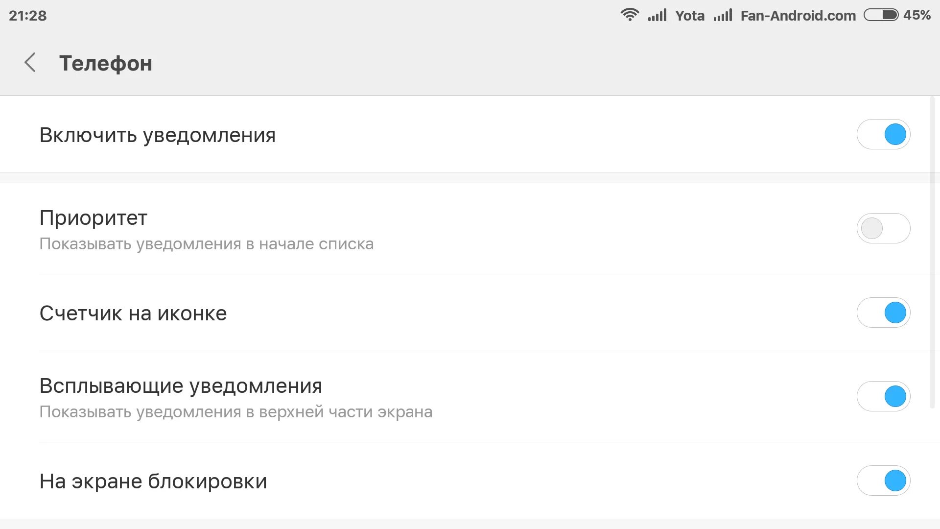 Как включить на телефоне ограничение. Что такое приоритетные уведомления. Что такое приоритет уведомлений. Уведомление на экране блокировки андроид. Уведомления для прав доступа.