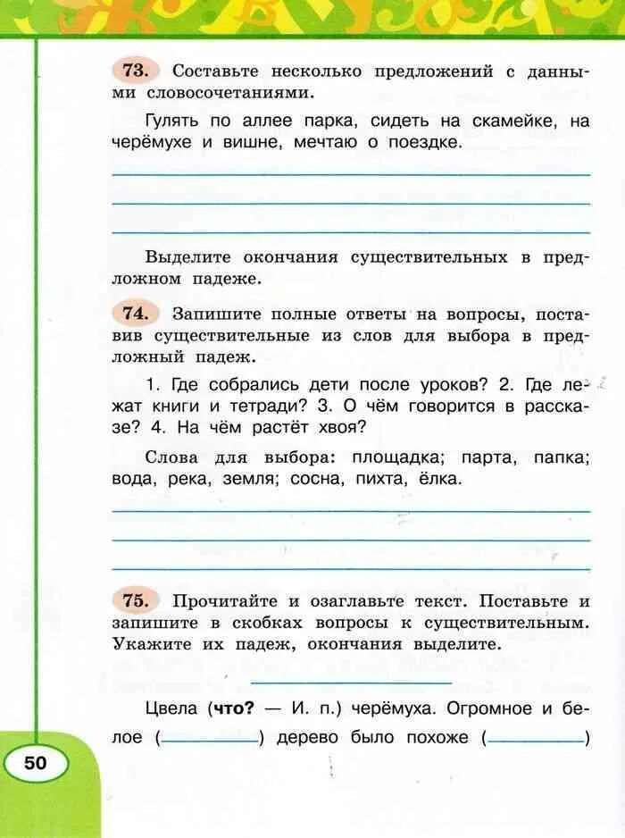 Решебник русский язык 3 класс климанова 2. Русский язык 3 класс 2 часть Климанова Бабушкина. Запиши полные ответы на вопросы.