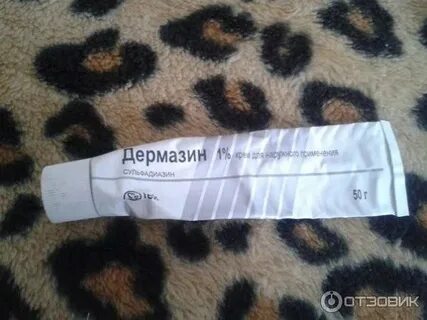 Дермазин мазь инструкция