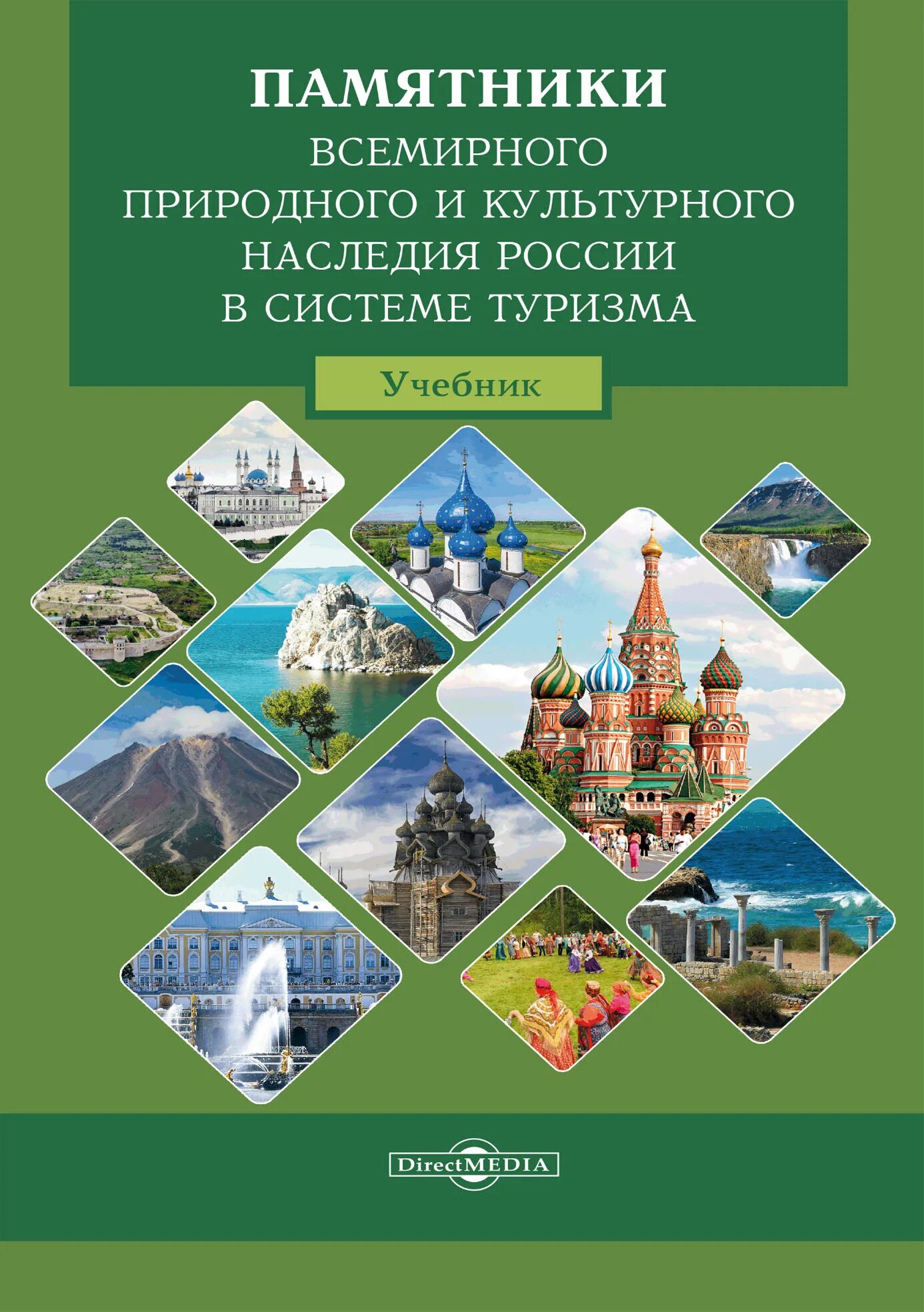 Год культурного наследия в россии