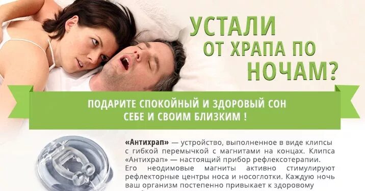 Что нужно сделать чтобы не храпеть ночью