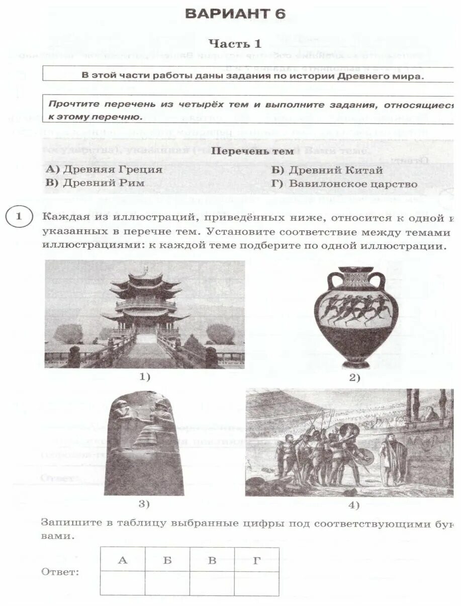 Основание колоний история 5 класс впр. ВПР по истории т. с. синëва. Типовые задания по истории 5 класс ВПР синёва. ВПР по истории 5 класс перечень тем. Рим ВПР по истории 5 класс.