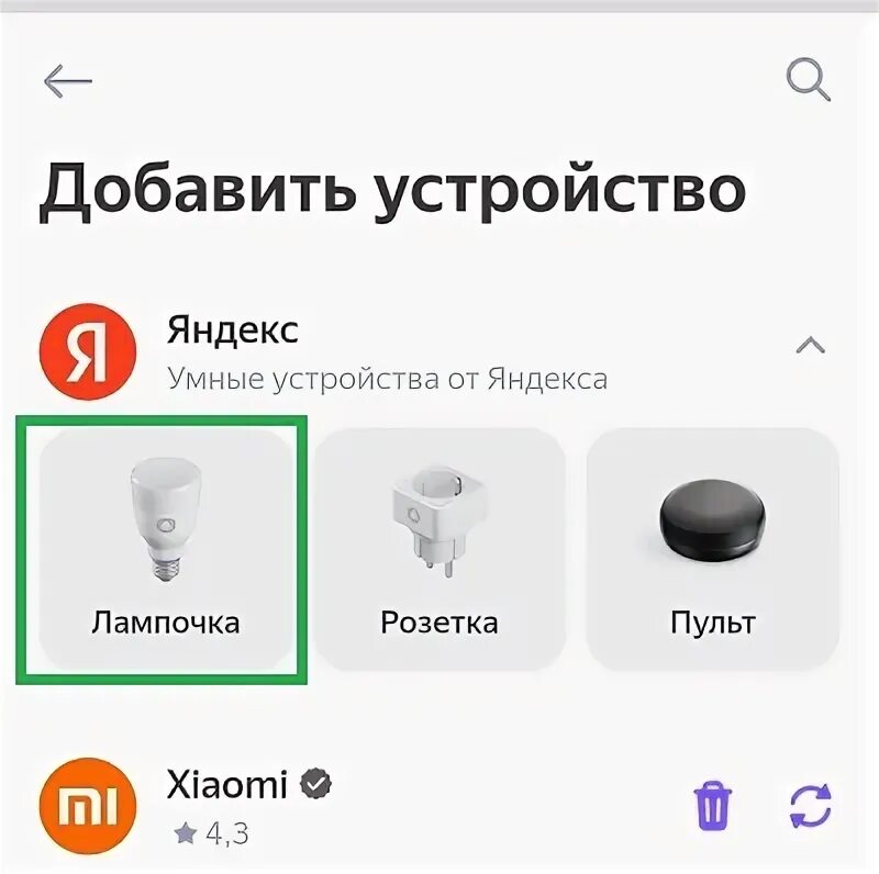 Как подключить лампочку Яндекса к Алисе и настроить её?