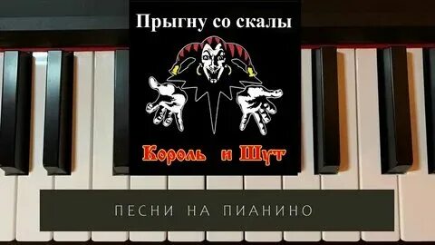 Песня киш разбежавшись прыгну. Песня киш разбежавшись прыгну