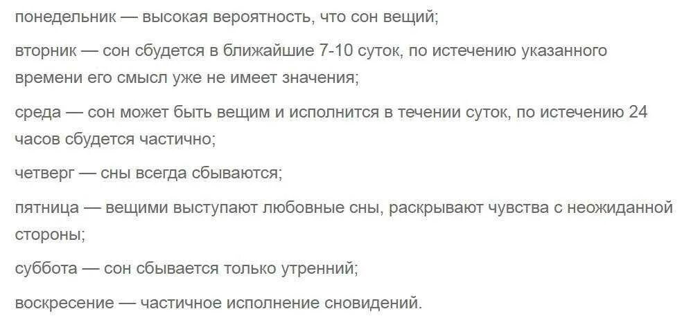 Когда сриться Вещий сон. Когда снятся вещие сны. Когда мняиься Вещин мны. В какие дни снятся вещие сны.