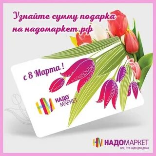 Узнать сумму подарочной карты