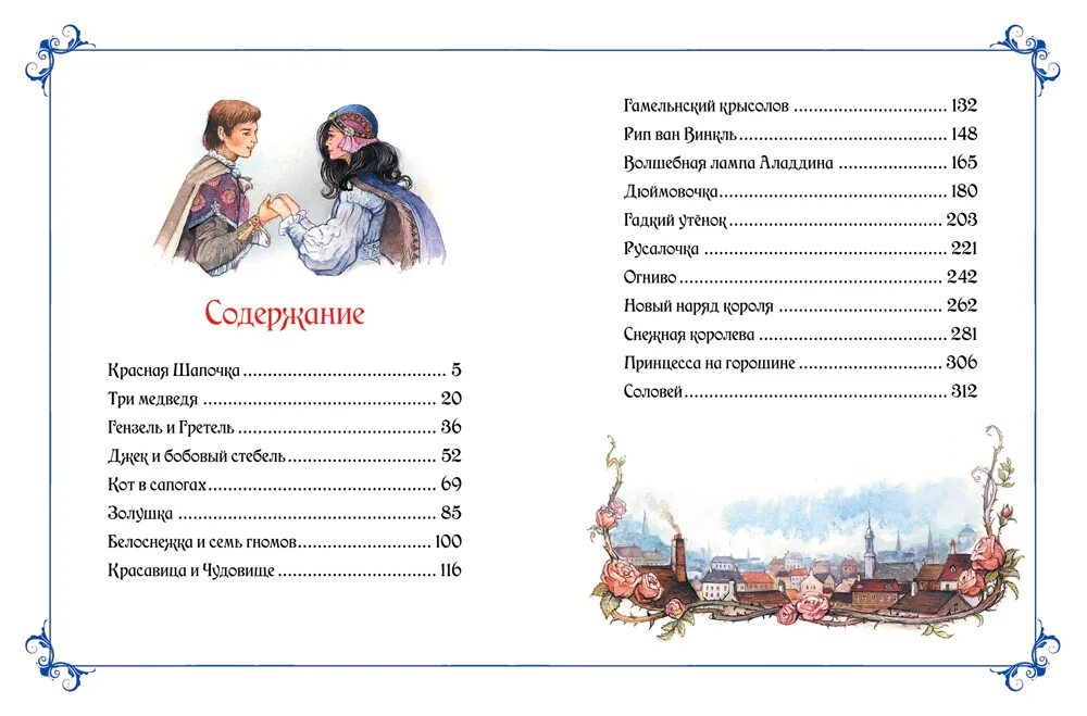 Содержание кота в сапогах. Содержание книги сказок. оглавление детско книги. содержание детских книг. оглавление детской книги.