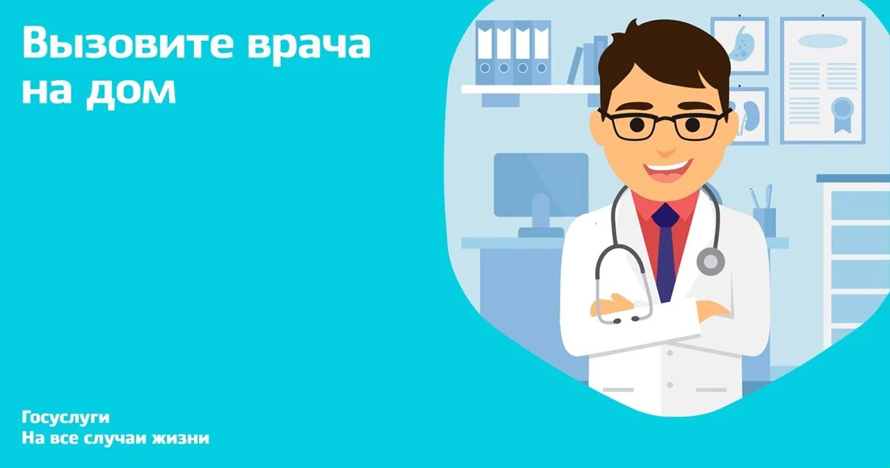 Вызвать врача 40. Вызвать врача на дом через госуслуги. Вызов врача на госуслугах. Госуслуги вызови врача на дом. Вызов врача на дом через госуслуги фото.