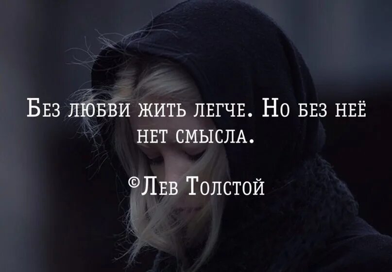 Без тебя не вижу смысла