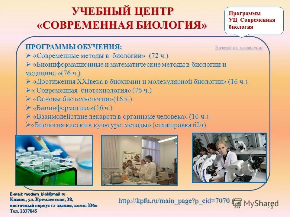 Достижения современной биологии. Проект современная школа нацпроект образование. Педагогические технологии в вузе. Классификация программ дошкольного образования схема. Инновационные образовательные технологии в школе.