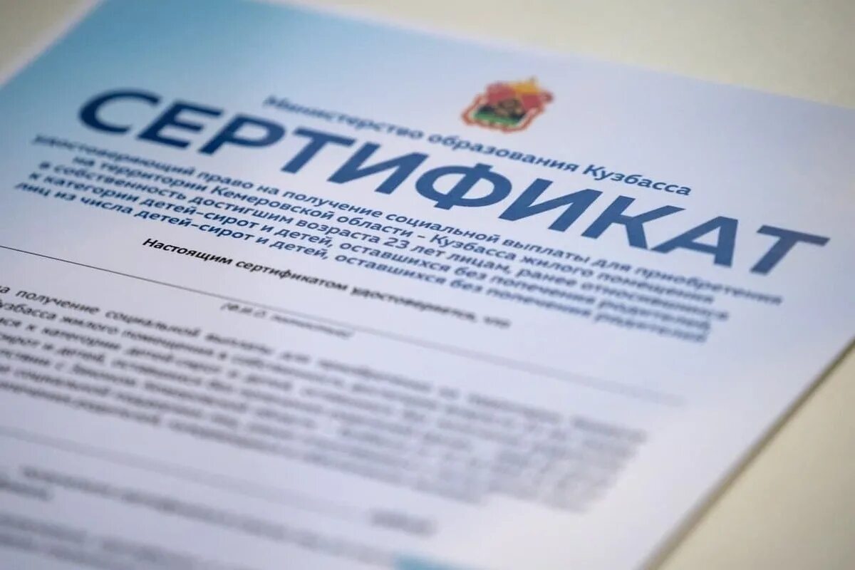 Сертификаты сиротам алтайский край. Жилищный сертификат. сертификат на жилье. сертификат для детей сирот. жилищный сертификат сиротам.