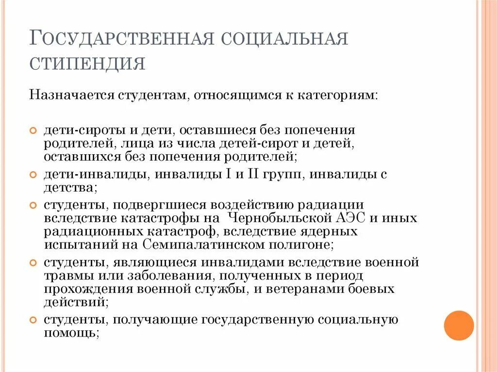 Документы для получения соц стипендии. Документы для социальной стипендии для студентов. Какие документы нужны для получения стипендии. Причины для социальной стипендии. Как получить социальную поддержку