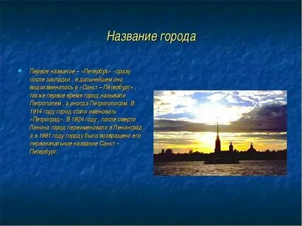 Энциклопедия петербург почему так назвали