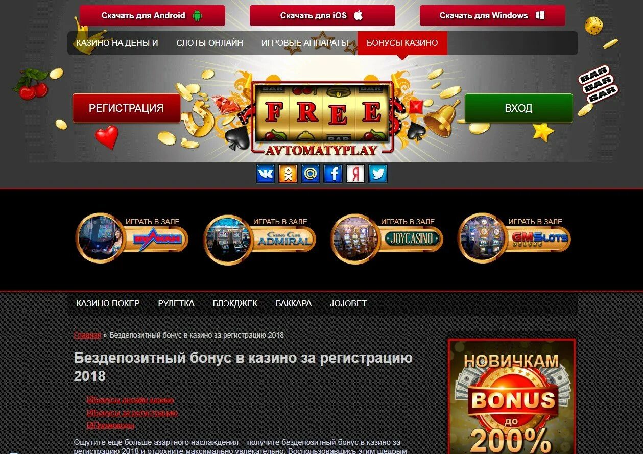 бонусы за регистрацию. бонусы за регистрацию. бездепозитные бонусы казино. казино с бездепозитными бонусами. бонусы казино.
