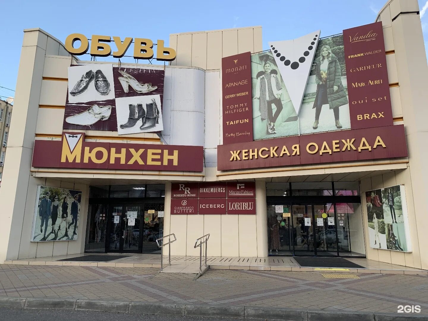 мюнхен краснодар магазин красная 127. магазин мюнхен сочи. магазин мюнхен каталог товаров. магазин мюнхен каталог товаров. магазин мужской одежды мюнхен.