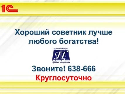 Лучшие советники