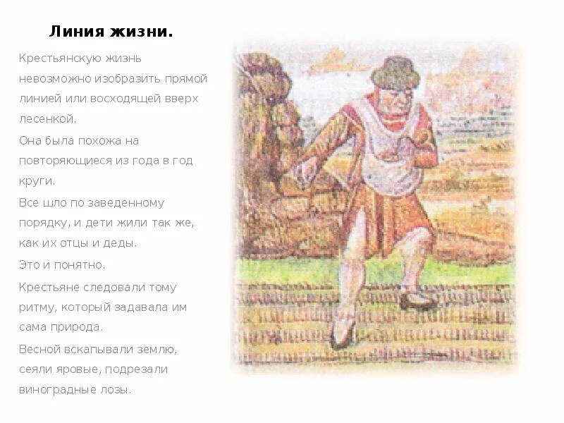 Жизнь земледельцев кратко 6 класс. Жизнь земледельцев кратко 6 класс