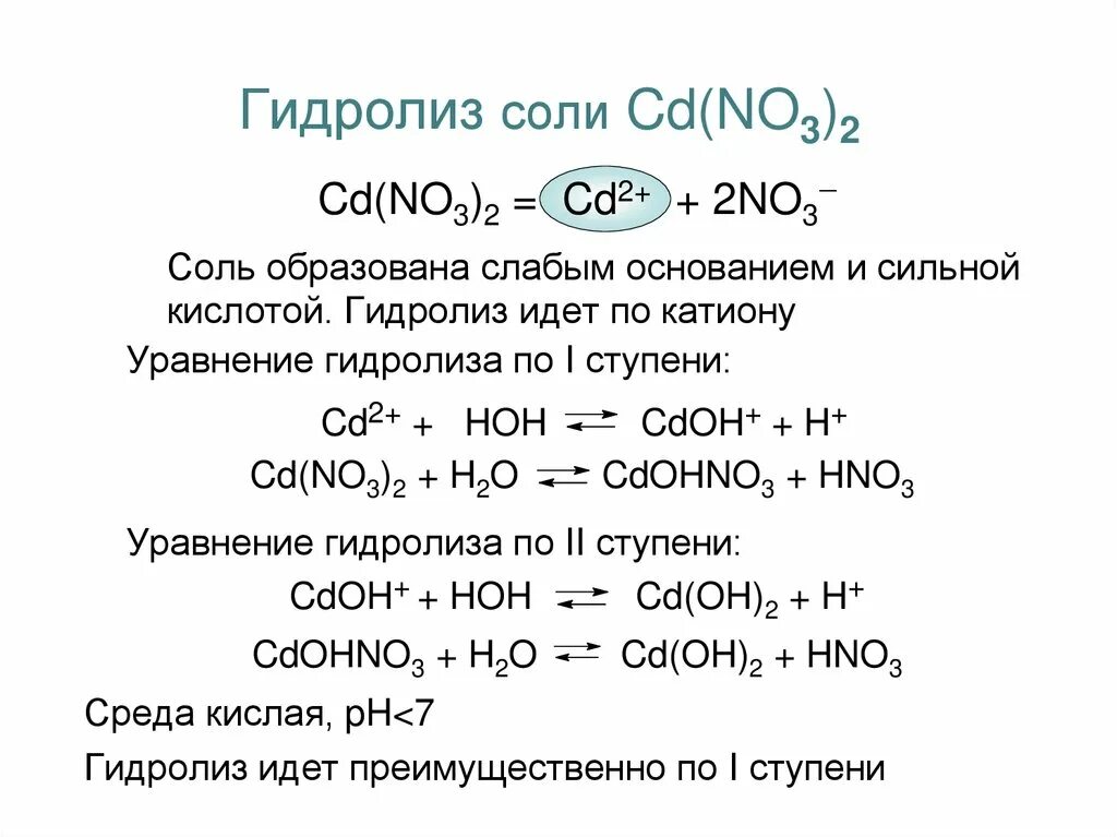 Na3po4 гидролиз соли. Гидролиз солей. Гидролиз солей формулы. Гидролиз соли. Гидролиз средних солей.