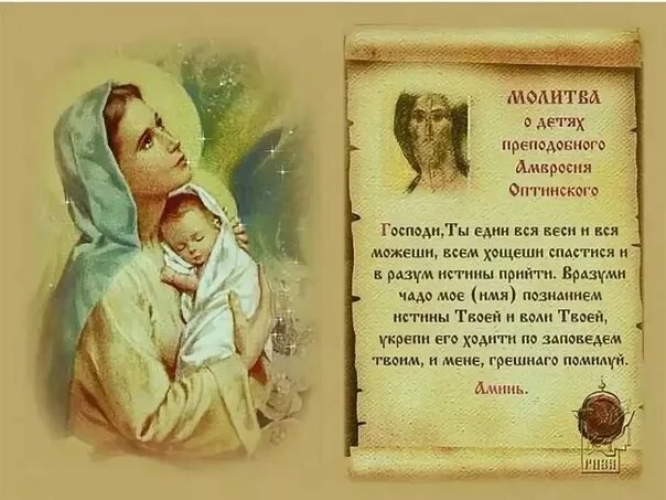 Молитва о детях. Молитва матери. Молитва о детях материнская православная. Молитвы матери о детях.