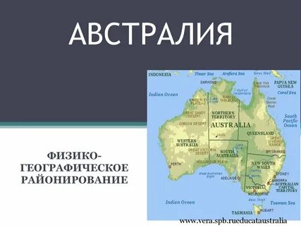 С кем граничит австралия