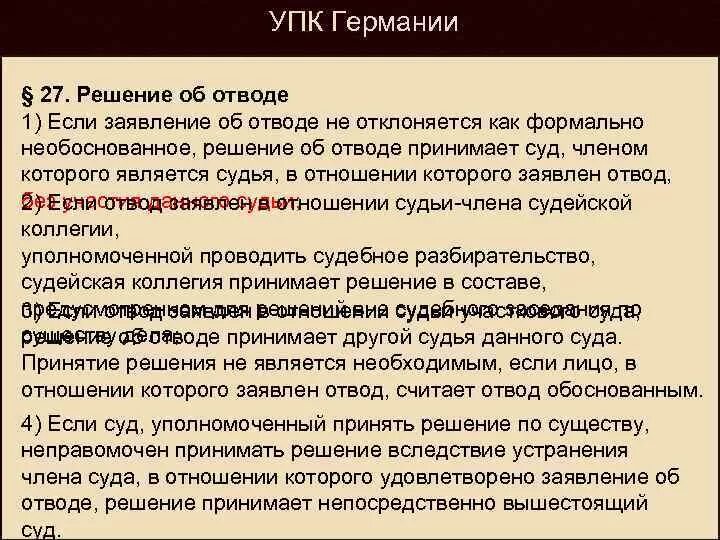 Отвод упк рф. Отвод судьи УПК. Отвод это в уголовном процессе. Самоотвод это УПК. Заявление об отводе судьи УПК.