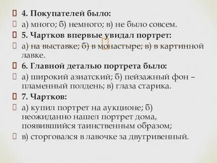 Почему чартков купил портрет старика на последний
