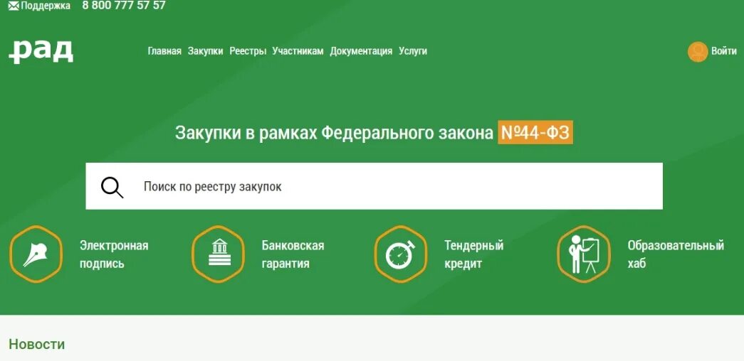 Рад площадка 44 фз. Рад электронная торговая площадка. Российский Аукционный дом электронная площадка. Рада электронная торговая площадка.