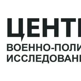 Центр политических исследований