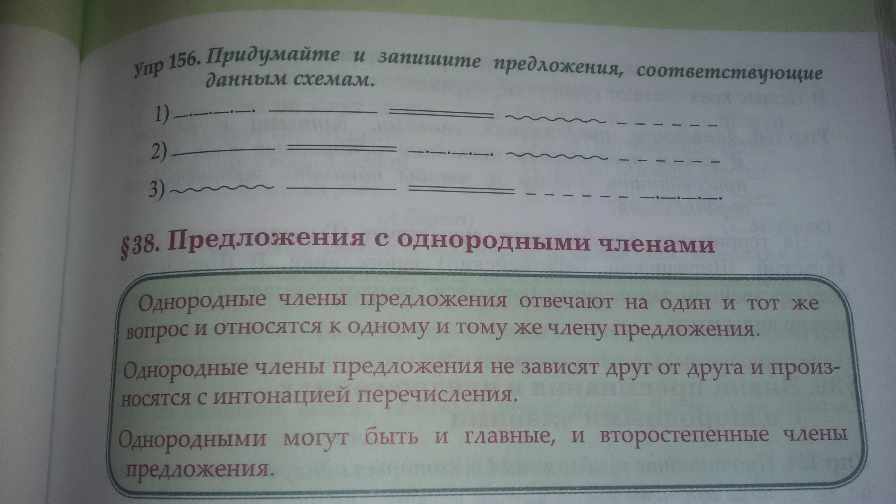 Художественный текст с однородными членами. 1 Предложение с однородными членами предложения. Придумай и запиши предложения с однородными членами. Придумайте и запишите предложения соответствующие схемам.