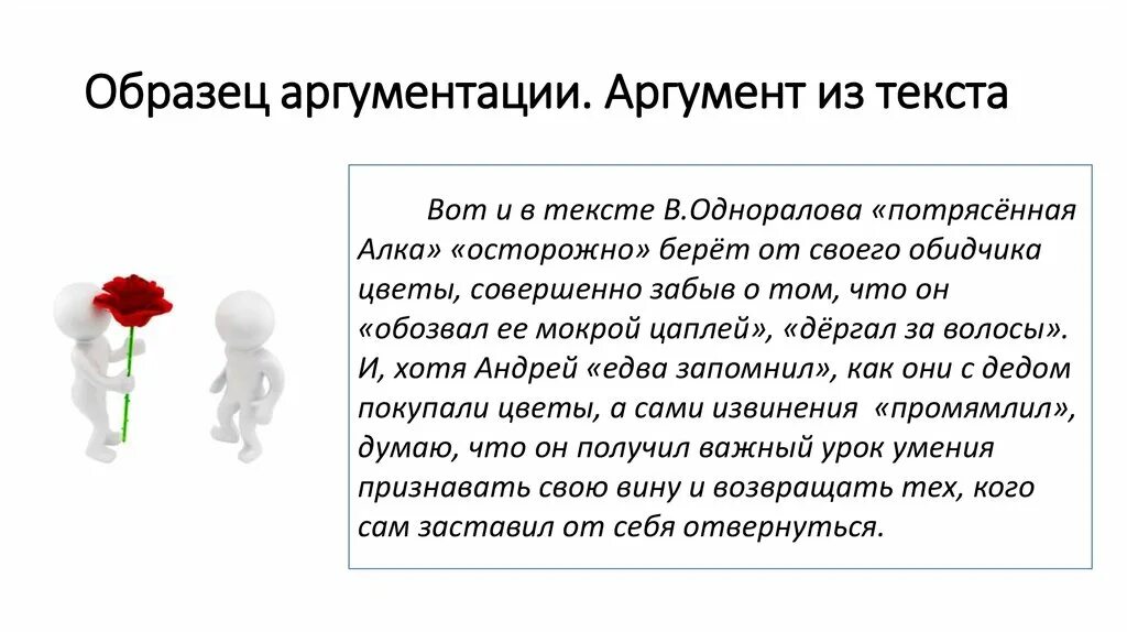 Каково главное условие для взаимопонимания чарская. Прощение Аргументы. Сочинение прощение аргумент. Прощение это сочинение 9.3. Сочинение на тему взаимопонимание.